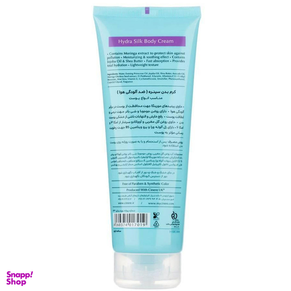 کرم بدن ضد آلودگی هوای سینره سری Hydra Silk حجم 250 میلی‌ لیتر