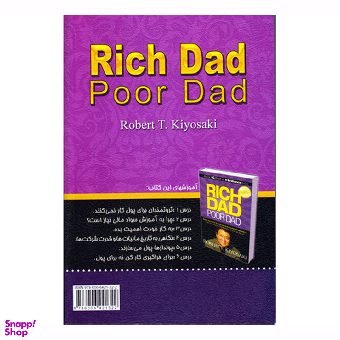 کتاب پدر پولدار پدر بی پول اثر رابرت کیوساکی انتشارات برات علم