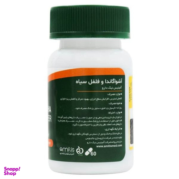 کپسول آشواگاندا و فلفل سیاه آمیتیس نیک دارو بسته 60 عددی