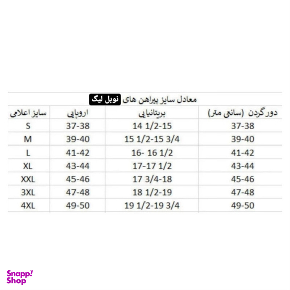 پیراهن آستین بلند مردانه نوبل لیگ مدل L90