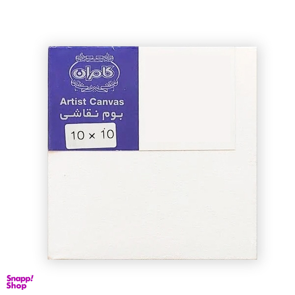 بوم نقاشی کامران مدل artist canvas سایز 10×10 سانتی متر