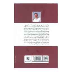 کتاب جهانداری داریوش بزرگ اثر علیرضا شاپور شهبازی انتشارات مروارید