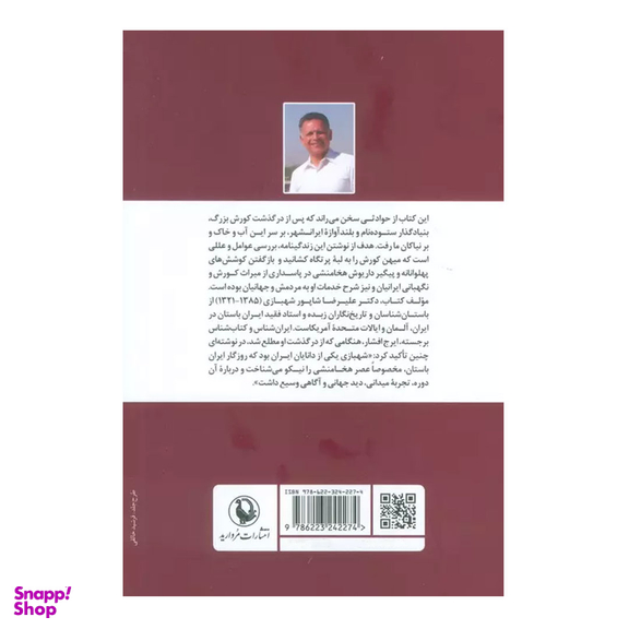 کتاب جهانداری داریوش بزرگ اثر علیرضا شاپور شهبازی انتشارات مروارید