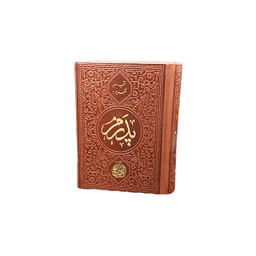 کتاب مفاتیح مدل تقدیم به پدرم انتشارات یادمان فلسفی