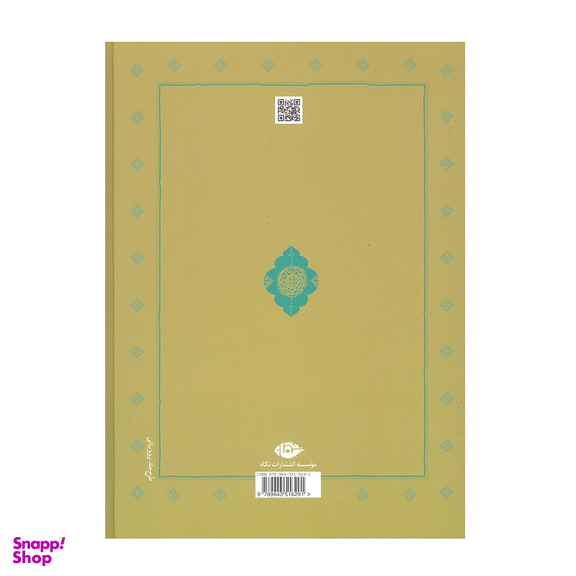 کتاب کلیله و دمنه اثر ابوالمعالی نصرالله منشی نشر نگاه