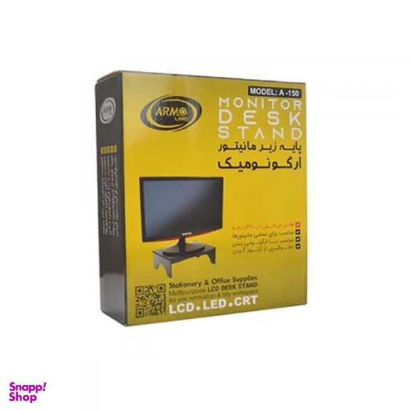 پایه نگهدارنده مانیتور آرمولند مدل A150