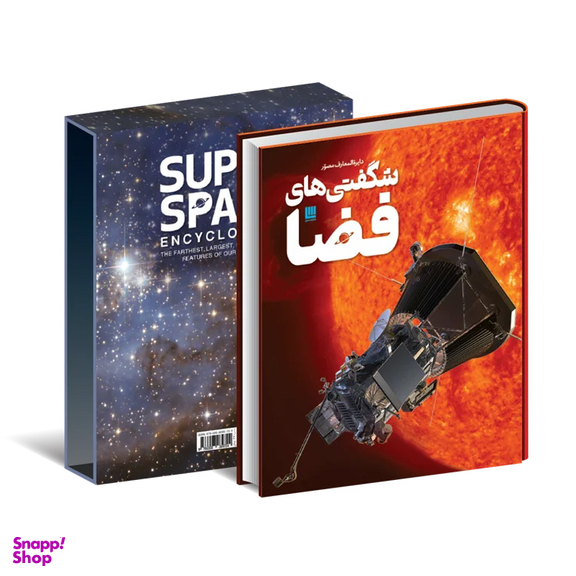 کتاب دایره المعارف مصور شگفتی های فضا اثر کلایو گیفورد نشر سایان