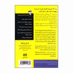 کتاب سوداکو 2 For Dummies اثر اندرو هرون و ادموند جیمز انتشارات آوند دانش