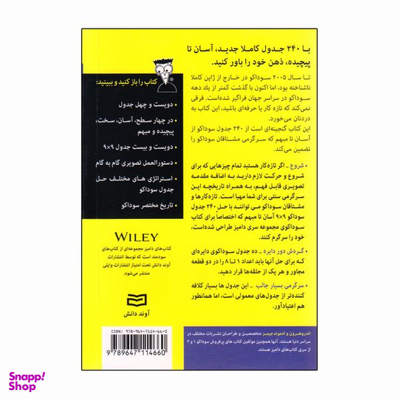کتاب سوداکو 2 For Dummies اثر اندرو هرون و ادموند جیمز انتشارات آوند دانش