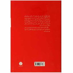 کتاب جوان خام اثر فئودور داستایفسکی نشر اختران
