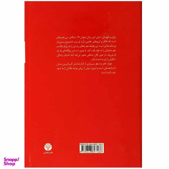 کتاب جوان خام اثر فئودور داستایفسکی نشر اختران