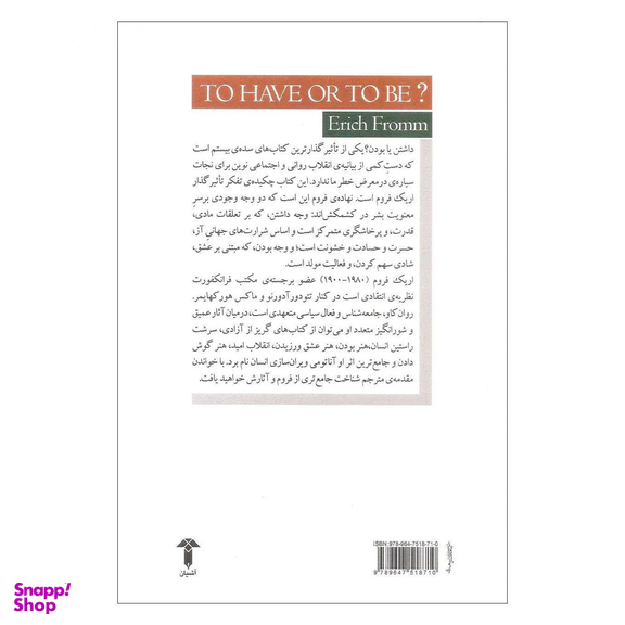 کتاب داشتن یا بودن اثر اریک فروم انتشارات مروارید