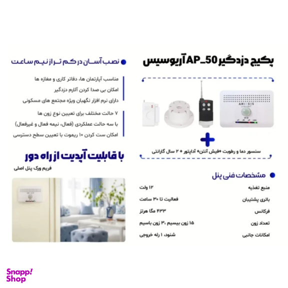 دزدگیر اماکن آریوسیس مدل ap-50