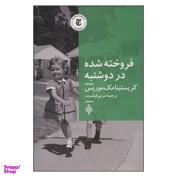 کتاب فروخته شده در دوشنبه اثر کریستینا مک موریس انتشارات جمهوری