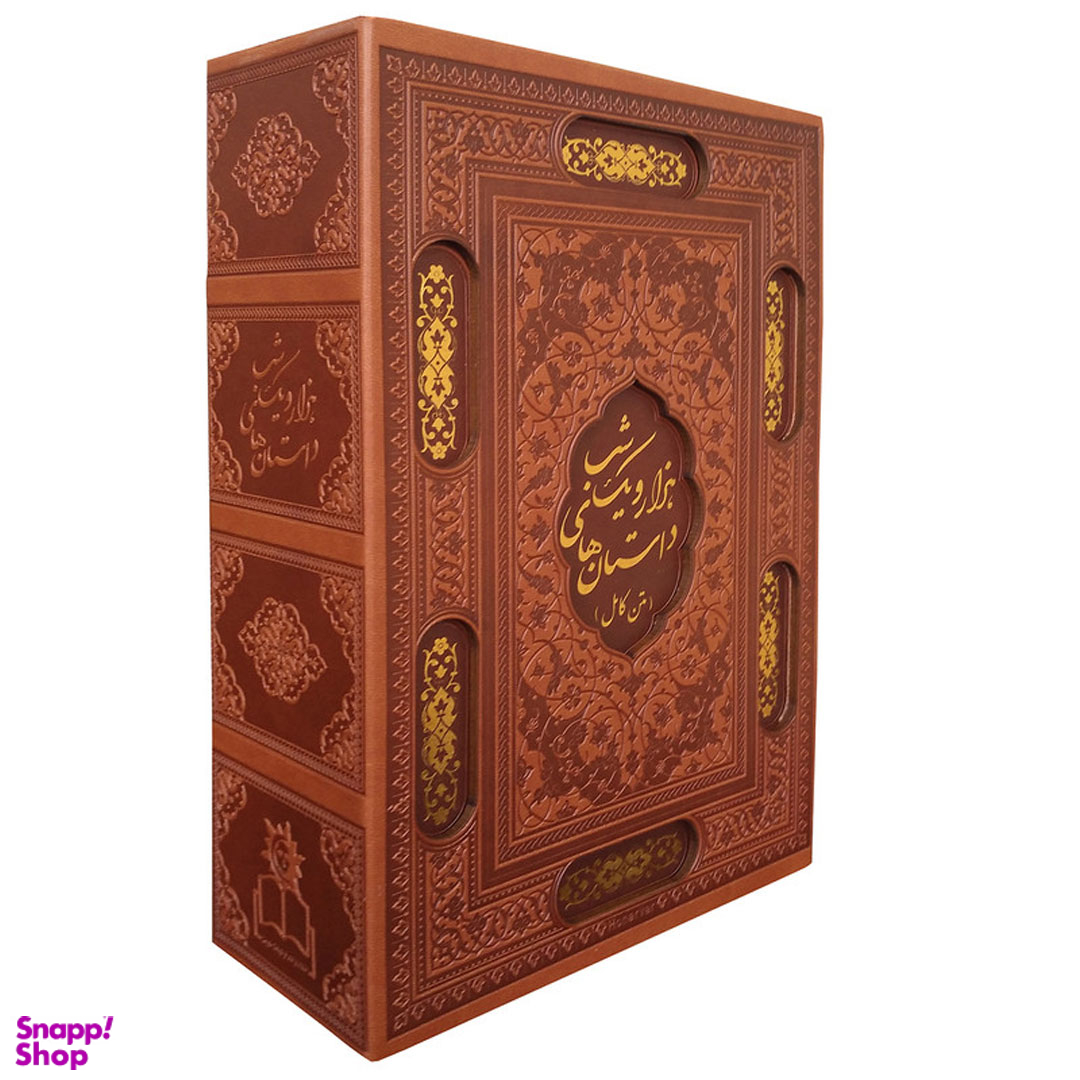 کتاب حکایت های هزار و یک شب اثر عبداللطیف طسوجی نشر قدرت قلم