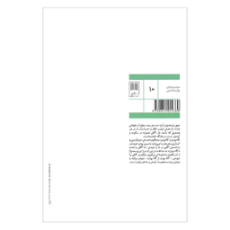 کتاب آگاه بودن از آگاه بودن اثر روپرت اسپایرا نشر علمی