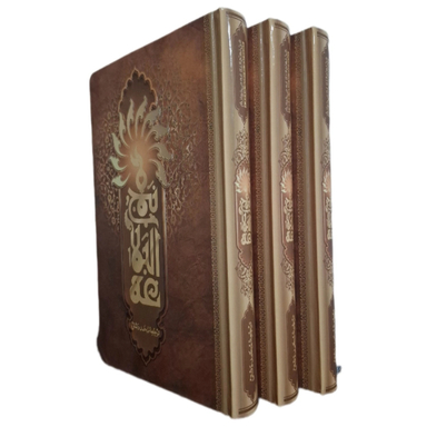 کتاب نهج البلاغه 3 جلدی انتشارات محمد و آل محمد (ص)