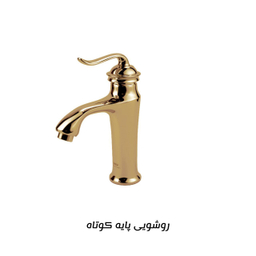 ست شیرآلات کسری مدل دانوب مجموعه 5 عددی