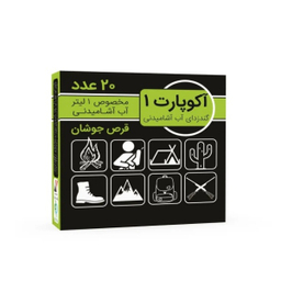 قرص تصفیه آب مدل AU بسته ۱۰ عددی
