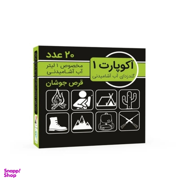 قرص تصفیه آب مدل AU بسته ۱۰ عددی