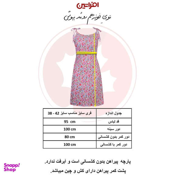 پیراهن زنانه افراتین مدل سرشانه بندی کد 9585 رنگ صورتی