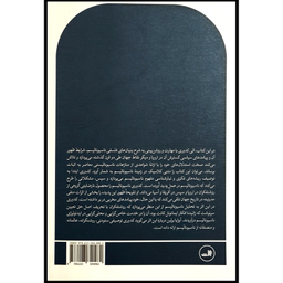 کتاب ناسیونالیسم اثر الی کدوری نشر ثالث