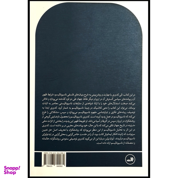 کتاب ناسیونالیسم اثر الی کدوری نشر ثالث