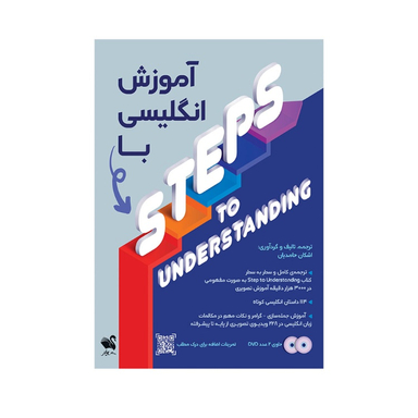 آموزش انگلیسی با استپ تو اندرستندینگ انتشارات شیلر