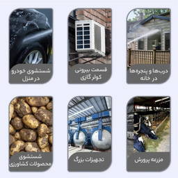 کارواش شارژی مدل MDHL 8107