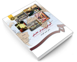 کتاب آموزش و پرورش تطبیقی اثر دکتر احمد آقازاده نشر سمت