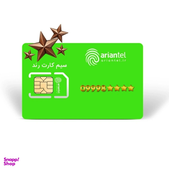 سیم کارت دائمی آرین تل طرح برنزی به شماره 9998803444