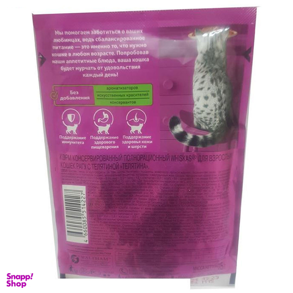 پوچ گربه ویسکاس طعم گوشت بره وزن 85 گرم