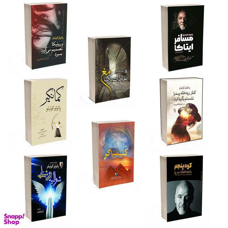 مجموعه کتاب کیمیاگر و ورونیکا تصمیم می گیرد بمیرد و کنار رودخانه پیدرا نشستم و گریه کردم و خاطرات یک مغ و شوالیه روشنایی و کوه پنجم و مسافر ایتاکا و کمانگیر اثر پائولو کوئیلو انتشارات آذربیان 8 جلدی