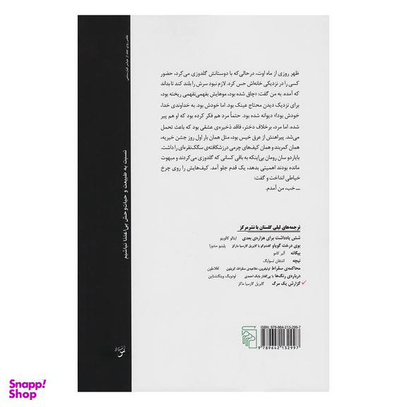 کتاب گزارش یک مرگ اثر گابریل گارسیا مارکز نشر مرکز