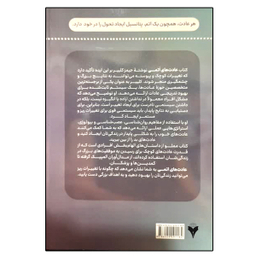کتاب عادت های اتمی اثر جیمز کلییر نشر دانشگاهی فرهمند