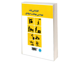 کتاب کارشناسی ارشد مهندسی بهداشت حرفه ای اثر جمعی از نویسندگان نشر علم و دانش