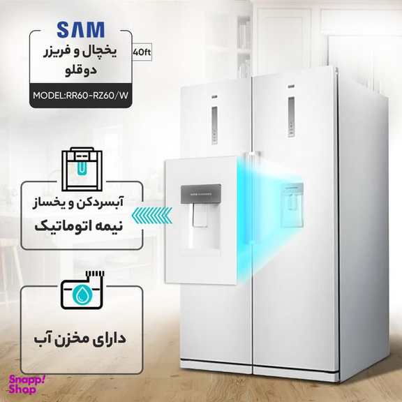 یخچال و فریزر دوقلو 40 فوت سام مدل RR60-RZ60/W