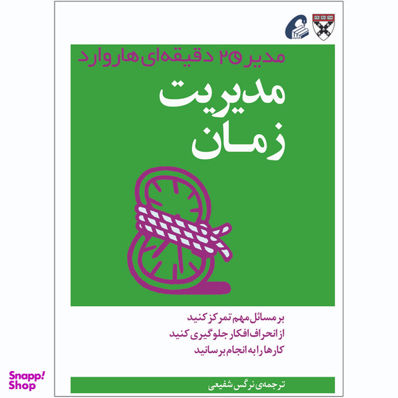 کتاب مدیریت زمان اثر جمعی از نویسندگان نشر آموخته