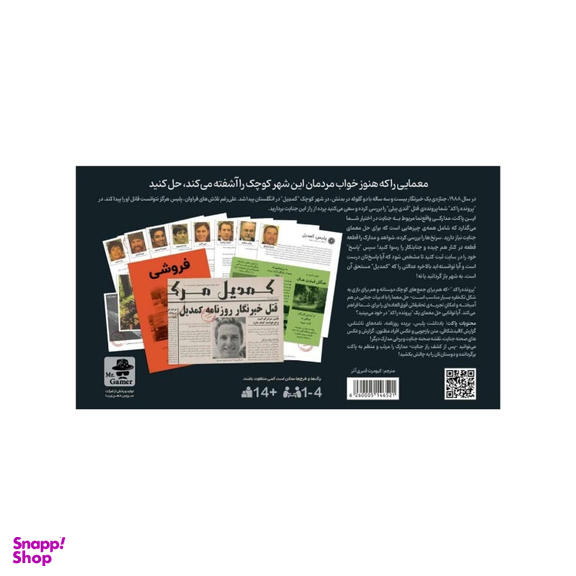 بازی معمایی مستر گیمر مدل پرونده راکد تیتر مرگ