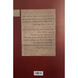 کتاب چرا اين گونه رفتار می كنيم اثر تيم لاهای نشر پيكان