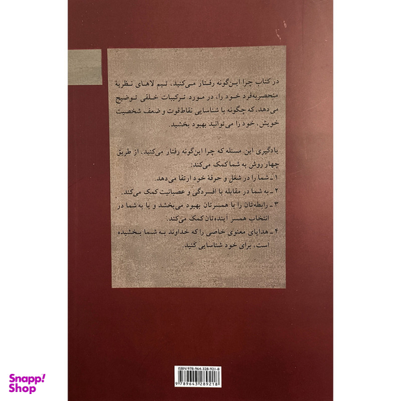 کتاب چرا اين گونه رفتار می كنيم اثر تيم لاهای نشر پيكان