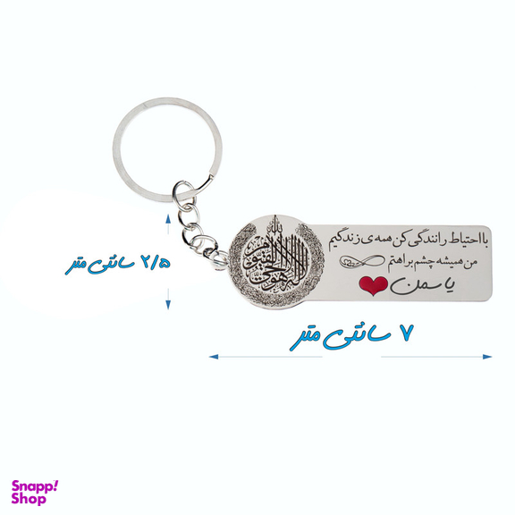 جاکلیدی گيلواره زراوشان مدل با احتیاط رانندگی کن اسم یاسمن کد k255