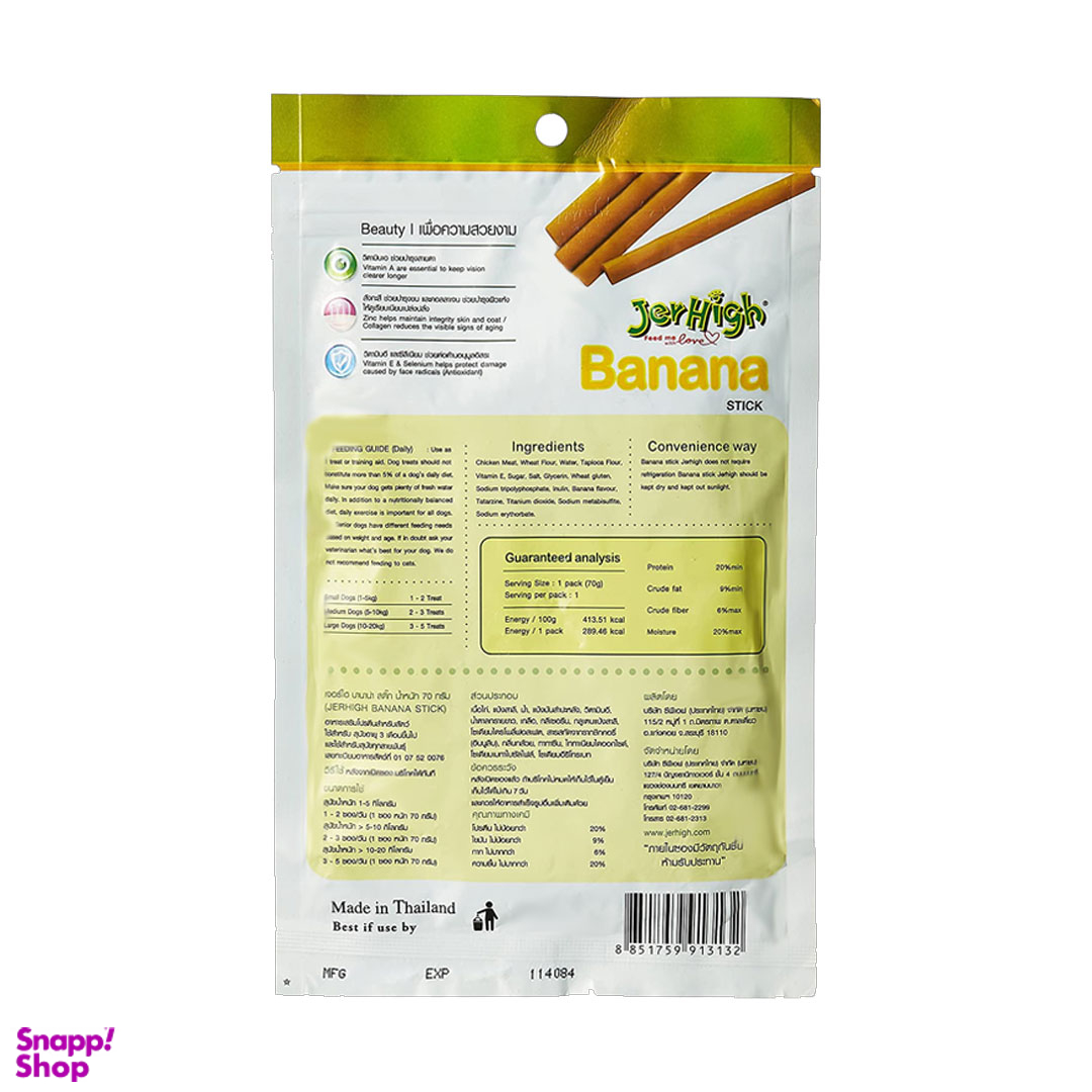 تشویقی سگ جرهای مدل Banana وزن 70 گرم
