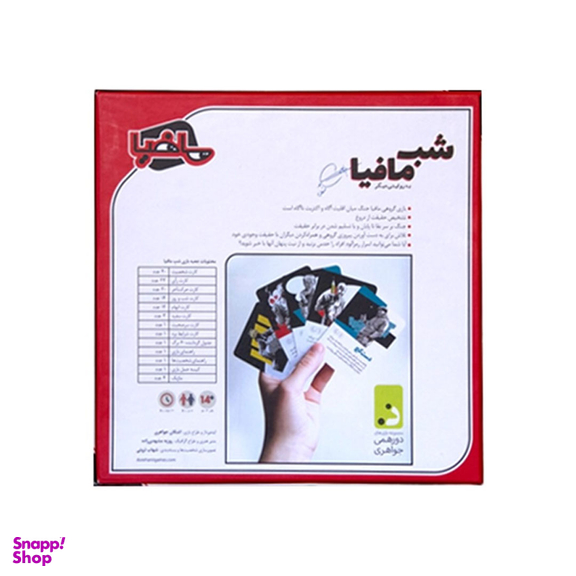 بازی فکری دورهمی جواهری مدل شب مافیا