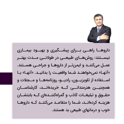 کتاب درمان های طبیعی که آنها نمی خواهند بدانید اثر کوین ترودو انتشارات کاپیتان