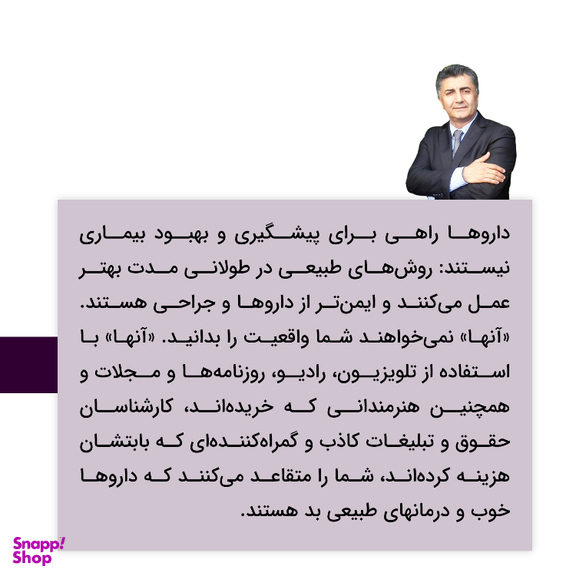 کتاب درمان های طبیعی که آنها نمی خواهند بدانید اثر کوین ترودو انتشارات کاپیتان