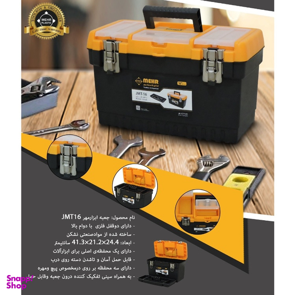 جعبه ابزار مدل JMT16