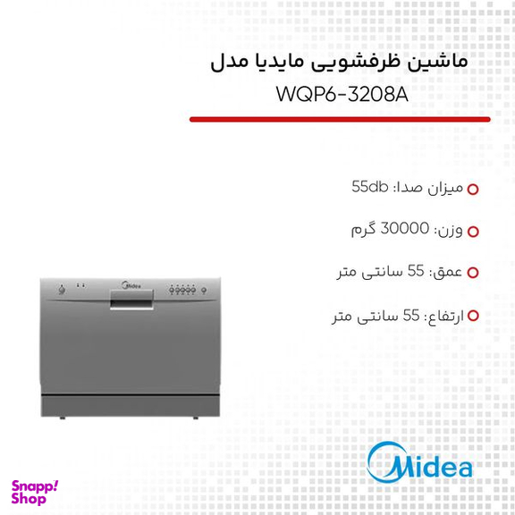 ماشین ظرفشویی مایدیا مدل WQP6-3208A
