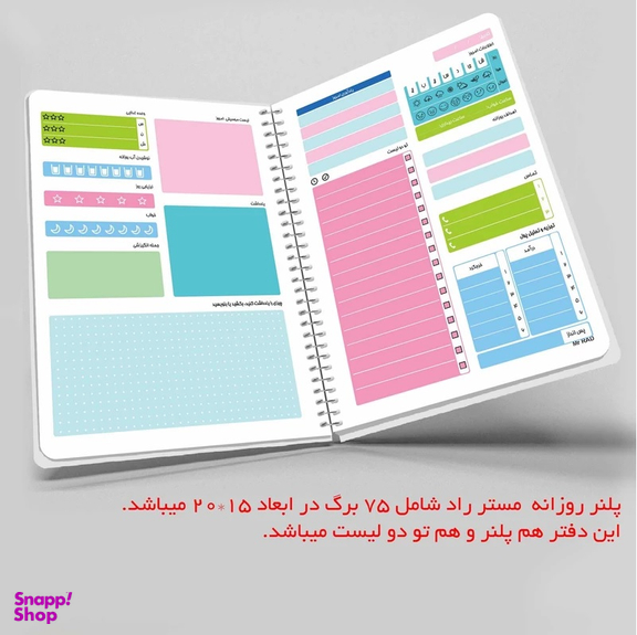 دفتر برنامه ریزی مستر راد طرح راز موفقیت مدل پلنر روزانه