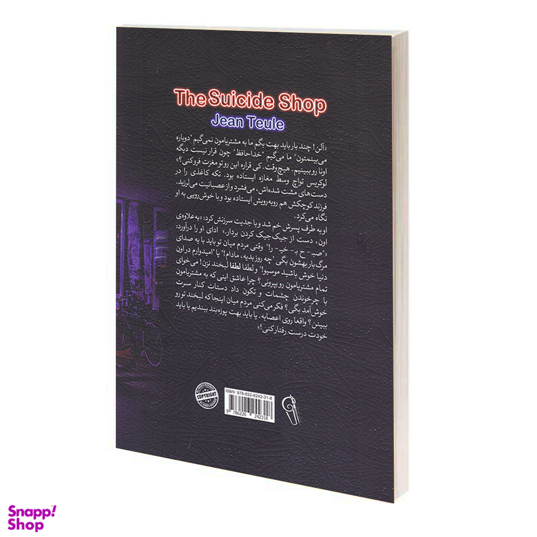 کتاب مغازه خودکشی اثر ژان تولی نشر آزرمیدخت